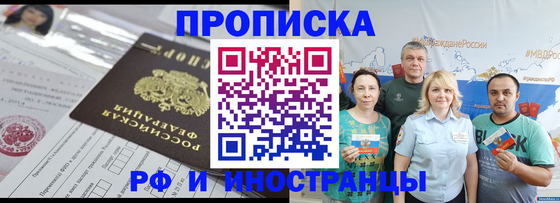 прописка законно в Амурске