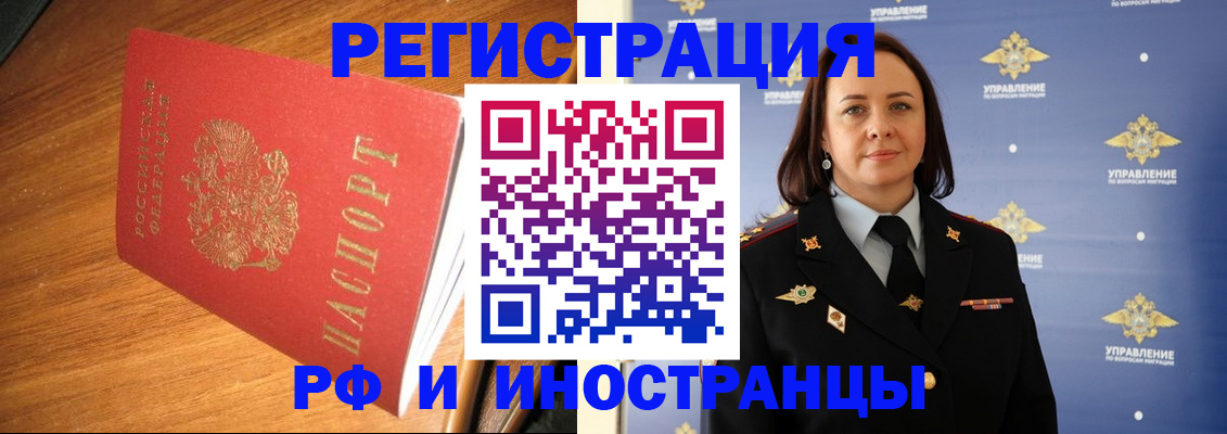 прописка поиск в Амурске
