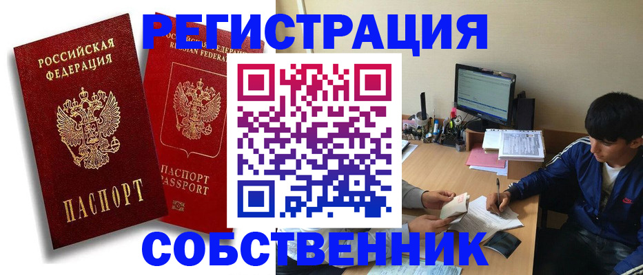 временная регистрация для школы в Амурске