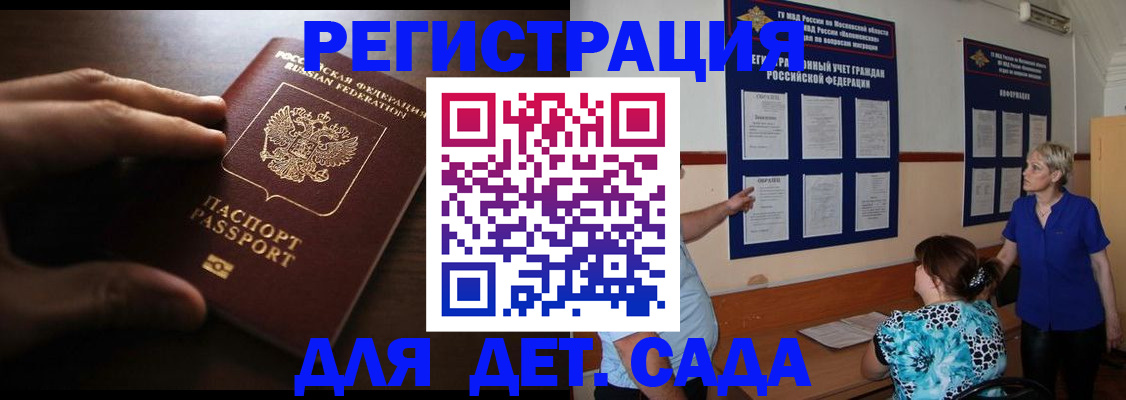 временная регистрация купить в Амурске