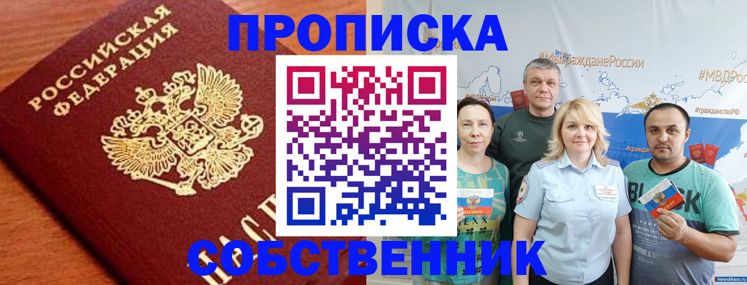 прописка паспорт в Амурске