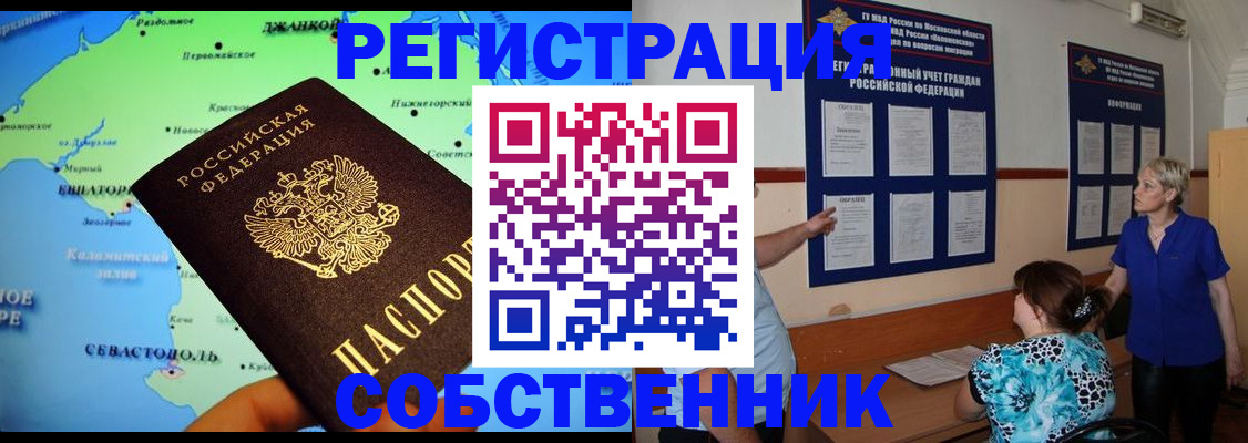 временная регистрация в Амурске