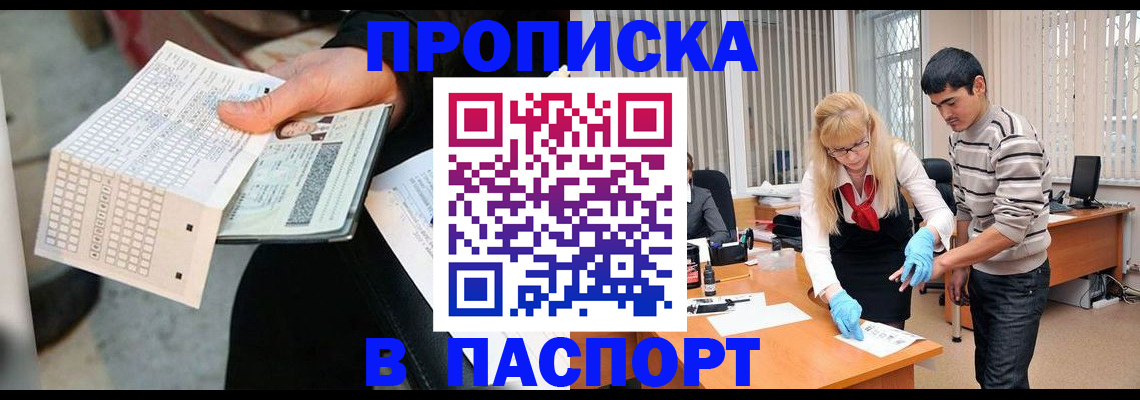 прописка для школы в Амурске