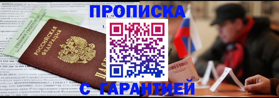 временная регистрация для школы в Амурске