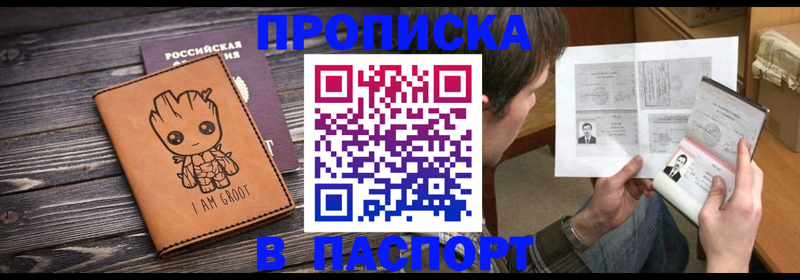 временная регистрация для школы в Амурске